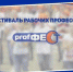В Уфе пройдет фестиваль рабочих профессий «PROFФЕСТ» - Администрация городского округа Уфа