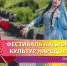 В Уфе пройдет фестиваль народов Кавказа - Башинформ