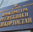 Житель Башкирии предстанет перед судом за изготовление и хранение оружия - ProUfu.Ru