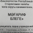 Эпидемия безграмотности в Башкирии: отдел образования выпускает фирменные бланки с ошибками - ProUfu.Ru