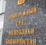 Арбитражный суд Башкирии вынес решение о банкротстве уфимского ресторатора Сергея Белкина - Башинформ