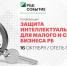 В Уфе обсудят вопросы защиты интеллектуальных прав бизнеса - ТПП РБ