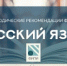ФИПИ: Правописание –Н– и –НН– вызвали у выпускников на ЕГЭ-2018 больше всего сложностей - Управление образования г. Уфа