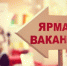 В Уфе пройдет ярмарка вакансий для пенсионеров - Башинформ