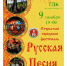 В Уфе состоится V Открытый городской фестиваль «Русская песня» - Администрация городского округа Уфа