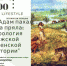 22 ноября состоится открытая лекция в рамках проекта "Наука LIFESTYLE" - БГПУ им.М.Акмуллы