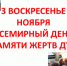 В храмах пройдут заупокойные службы в Всемирный день памяти жертв ДТП - Уфимская Епархия