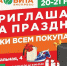 Аптека «Вита» приглашает на праздник! - Комсомольская правда Уфа