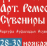 В Уфе пройдет V юбилейная выставка-фестиваль «Уфа-Ладья. Арт. Ремесла. Сувениры» - Администрация городского округа Уфа