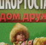 Башкирские анклавы Южного Урала: Как рисовали границу с Челябинской областью - Уфимский Журнал