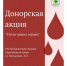Уфимцев приглашают принять участие в донорской акции «Тепло наших сердец» - Администрация городского округа Уфа