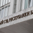 Арбитражный суд Башкирии признал банкротом «Лидер групп» - Башинформ