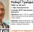 В Уфе без вести пропал Роберт Кильдияров, нуждающийся в медпомощи - Башинформ