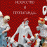 В Уфе открывается выставка «Советский фарфор: искусство и пропаганда» - Башинформ