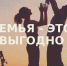 Семья – это выгодно! - Администрация городского округа Уфа