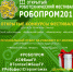 III Открытый робототехнический фестиваль «РобоПром-2019» пройдет в Стерлитамаке - БГУ