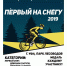 27 января состоятся  велосипедные соревнования "Первый на снегу 2019" - Администрация городского округа Уфа