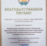 Благодарственное письмо от Управления по контролю и надзору в сфере образования Республики Башкортостан вручили БГПУ им. М. Акмуллы - БГПУ им.М.Акмуллы