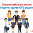 В Республике Башкортостан пройдет Всероссийская акция - Министерство образования РБ