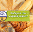 Новые дипломанты проекта «Продукт Башкортостана» представляют потребителям фруктовую пастилу, фитосборы на основе Иван-чая и хлебобулочные изделия - Комитет по торговле и защите прав потребителей