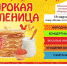 Приглашаем всех жителей на масленичные гуляния! - Администрация городского округа Уфа