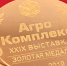 Уфимские ветпрепараты получили золотую медаль выставки «АгроКомплекс-2019» - Башинформ