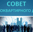 Объявлен конкурс на лучший Совет многоквартирного дома - Администрация городского округа Уфа