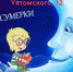 Детская библиотека приглашает на «Библиосумерки-2019» - Администрация городского округа Уфа