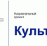 В рамках национального проекта «Культура» пройдет II Всероссийский конкурс артистов симфонического оркестра - Министерство культуры