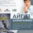 В Кыргызстане пройдут встречи с башкирским писателем Айгизом Баймухаметовым - Башинформ