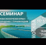 В Москве пройдет Всероссийский семинар «Новые экологические нормы и требования в сфере приема, очистки и сброса сточных вод» - Минэкологии РБ