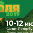 "Всероссийский день поля – 2019" пройдет с 10 по 12 июля в Ленинградской области - Министерство сельского хозяйства
