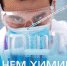 Уважаемые работники и ветераны химической отрасли! - Федерация профсоюзов РБ