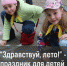 «Здравствуй, лето!»: в День защиты детей в Демском районе Уфы состоится праздничная программа - Администрация городского округа Уфа