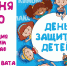 1 июня «Киномакс» устраивает праздник для детей - Башинформ