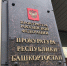Прокуратура Башкирии сообщила результаты проверки по факту гибели ребенка в детском лагере - Башинформ