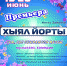 Театр «Нур» закроет сезон премьерой спектакля «Там, где сбываются мечты» - Министерство культуры