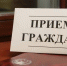 В Орджоникидзевском районе ведет прием общественный помощник Уполномоченного по правам человека в Республике Башкортостан - Администрация городского округа Уфа