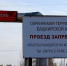 Достроят ли Башкирскую атомную электростанцию? - Спутник ФМ