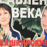 Супругам Хайруллиным не понравилось, что их родные участвовали в передаче «Прямой эфир» - Башинформ