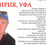 В Уфе ищут сына-инвалида «голодающей» бабы Тони из Максимовки - Башинформ