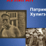 Позвоните Ловеласу, познакомьтесь с Хулиганом - Спутник ФМ
