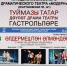 Туймазинский татарский драматический театр едет на гастроли в Москву - Башинформ