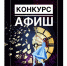 Объявлен конкурс на лучшую афишу и плакат окружного фестиваля «Театральное Приволжье» - Башинформ