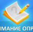 Внимание: опрос «Оценка уровня административной нагрузки на бизнес» - Администрация Баймакского района