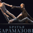 Балет «Братья Карамазовы» Бориса Эйфмана в Уфе - Спутник ФМ
