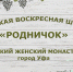 Праздник знаний в Иверском женском монастыре - Уфимская Епархия