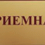 Следственное управление организует единый день приема граждан по вопросам, относящимся к компетенции следственных органов Следственного комитета России - Следственный комитет