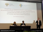 Республика Башкортостан ведет работу по внедрению антимонопольного комплаенса