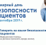 17 сентября - Всемирный день безопасности пациентов - Министерство здравоохранения РБ